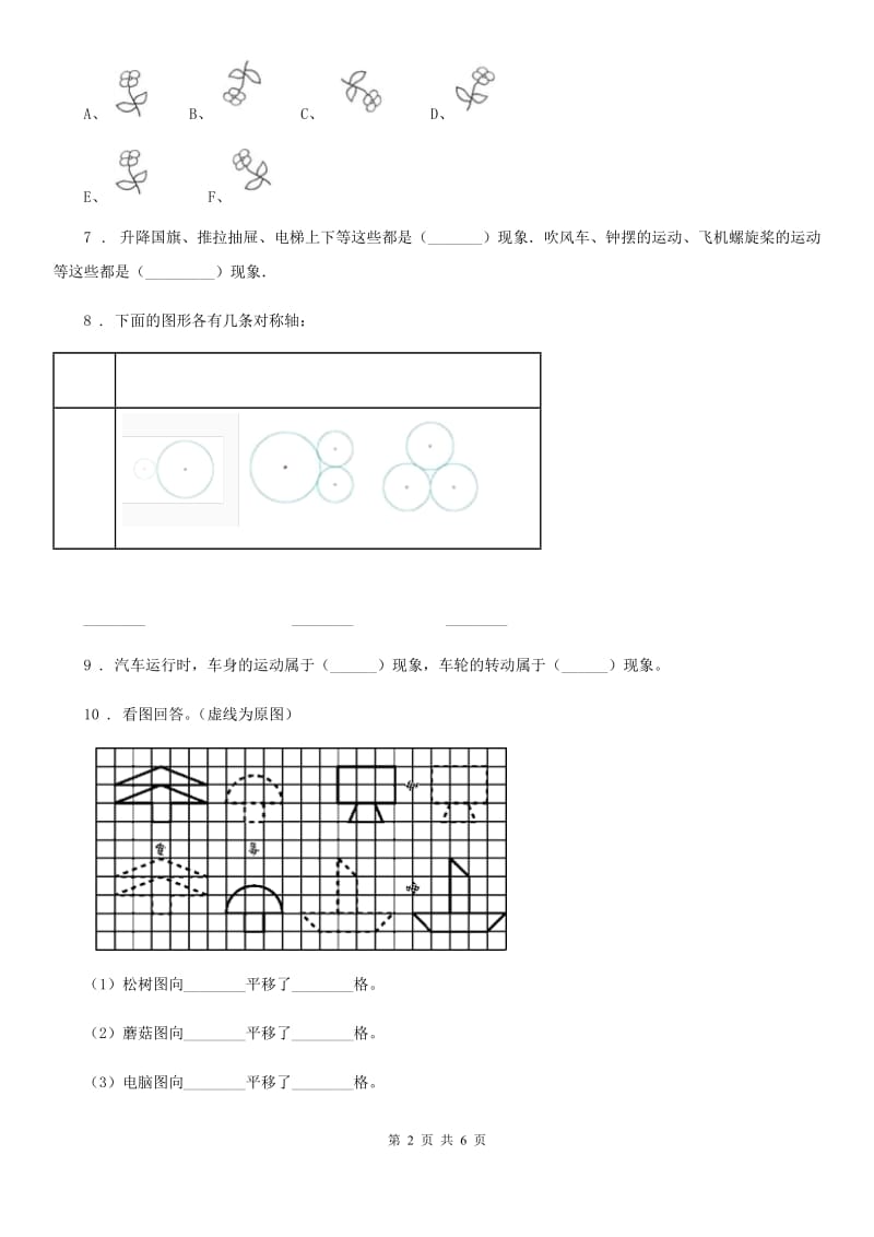 人教版数学二年级下册第3单元《图形的运动（一）》单元测试卷_第2页