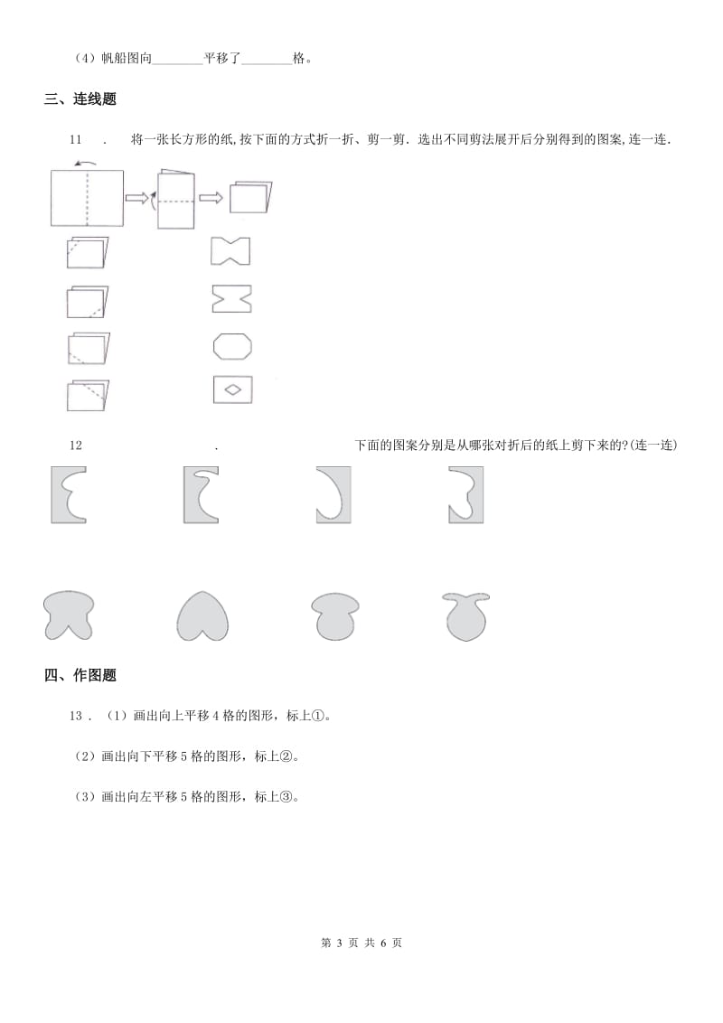 人教版数学二年级下册第3单元《图形的运动（一）》单元测试卷_第3页