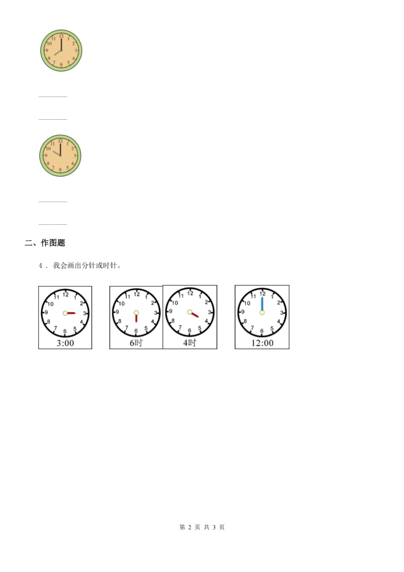 西师大版数学一年级下册6.1 认识钟表(1)练习卷_第2页