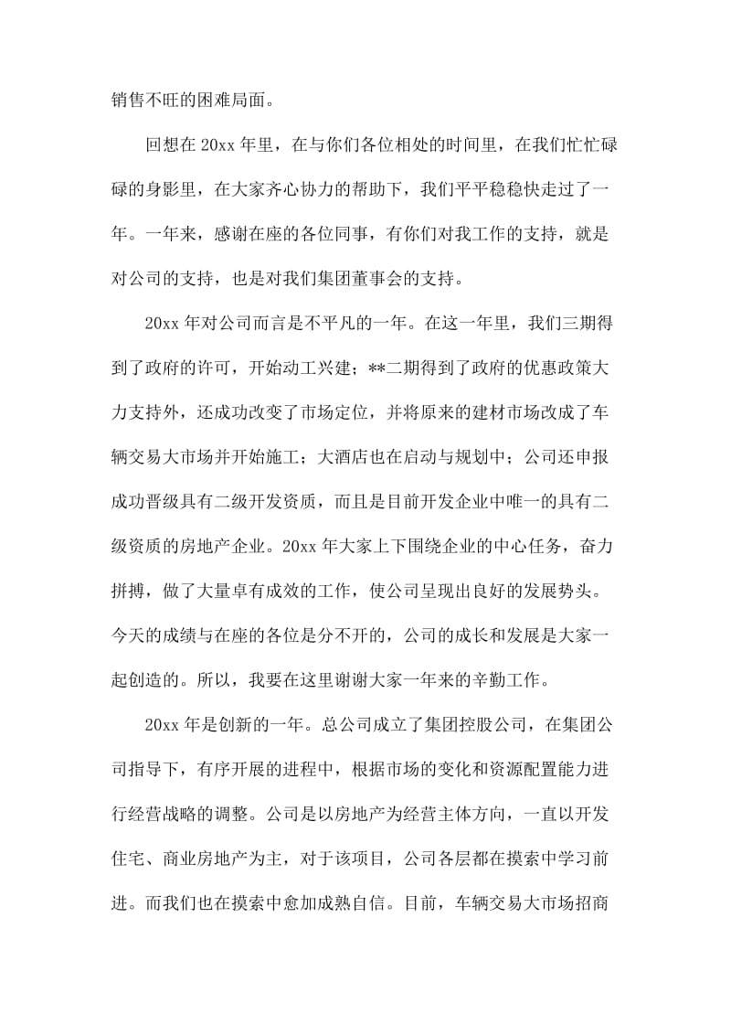 关于公司年终总结发言稿范文汇总_第3页