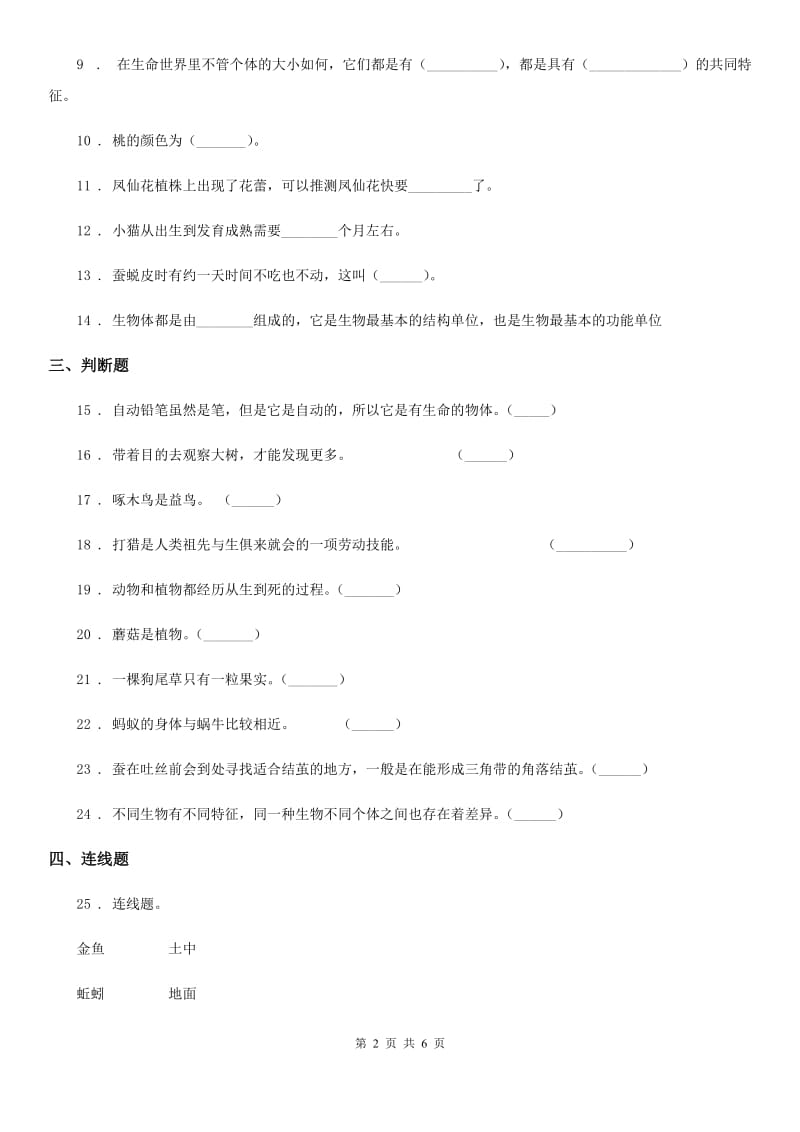 2019年苏教版科学三年级上册第二单元形成性测试卷（4）C卷_第2页