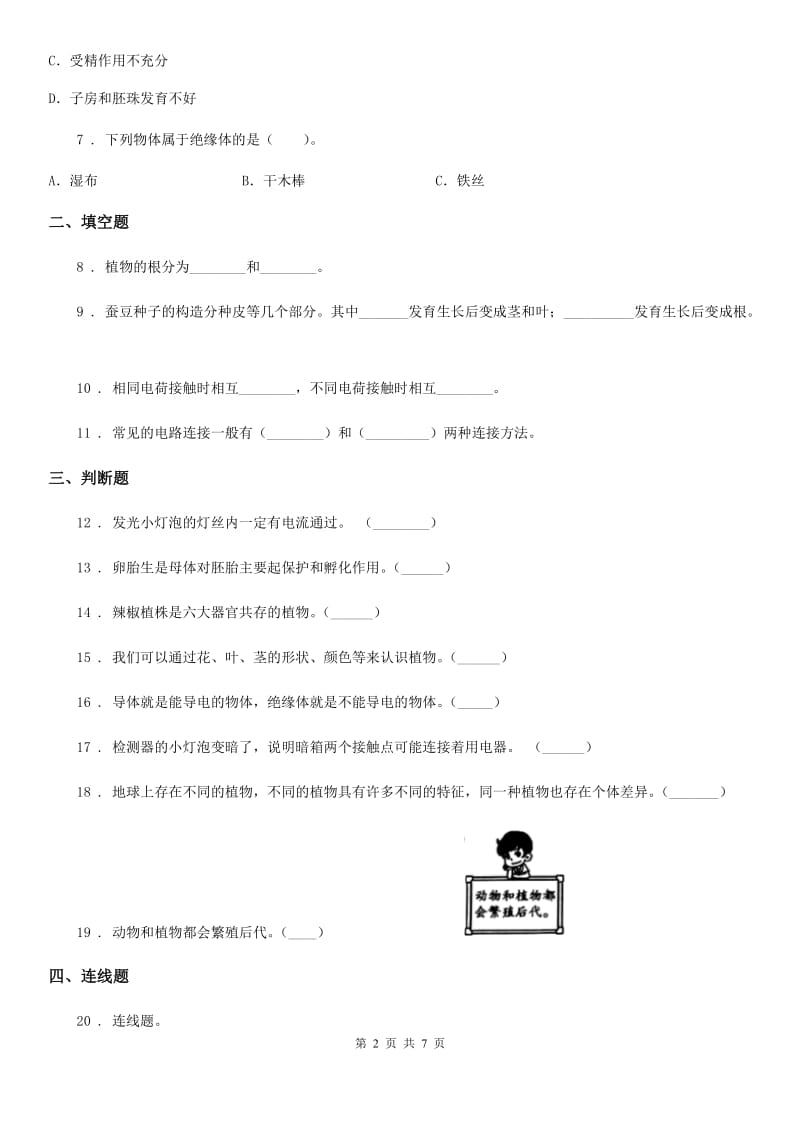 2019-2020学年教科版四年级下册期中考试科学试卷C卷_第2页