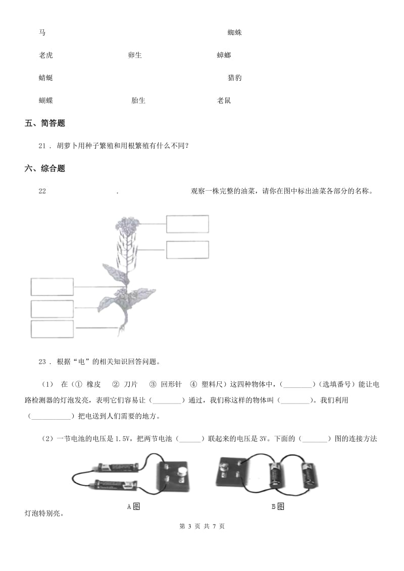 2019-2020学年教科版四年级下册期中考试科学试卷C卷_第3页