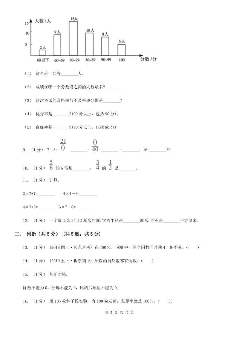 北京版六年级上学期数学期末模拟卷_第2页