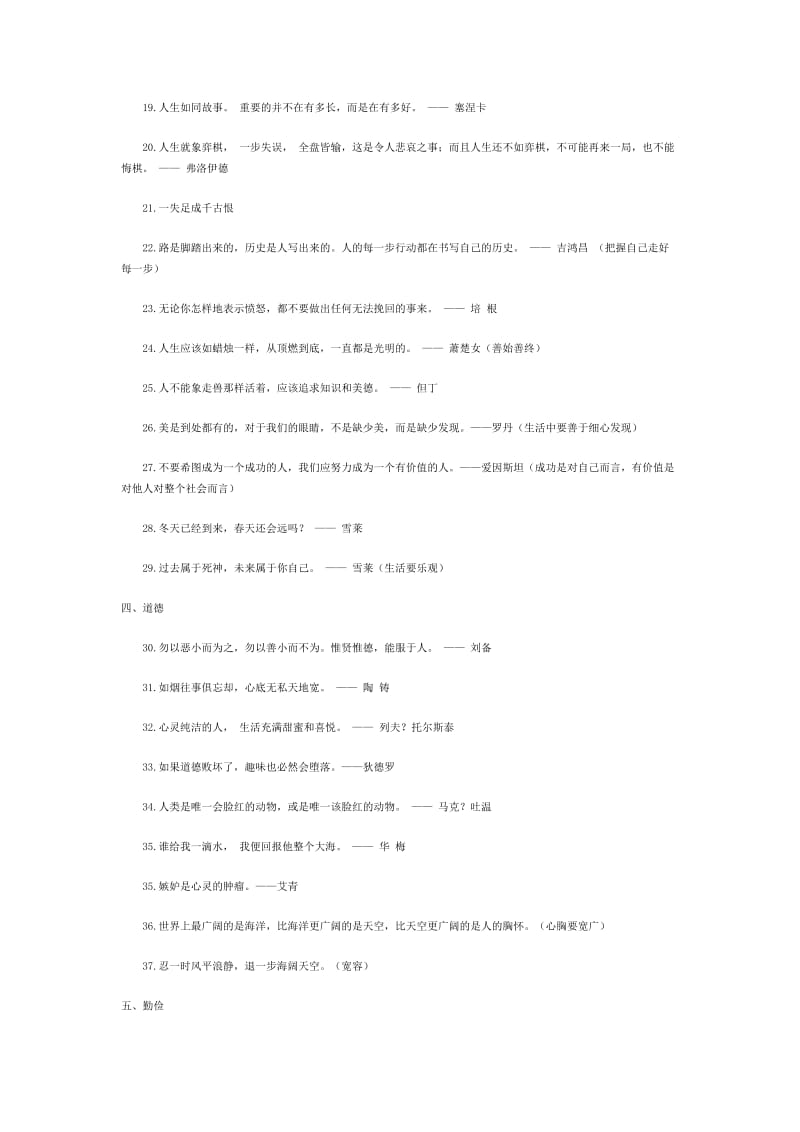 小学名人名言分类_第2页