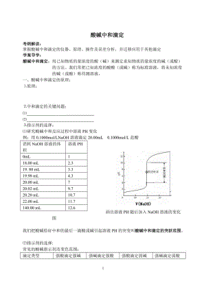 酸堿中和滴定學案導學案