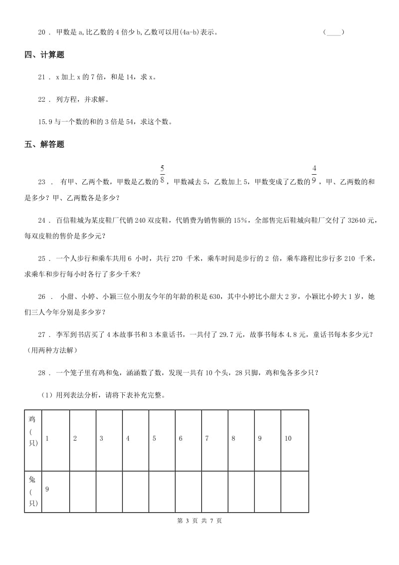 人教版数学六年级下册《式与方程》专项训练卷_第3页