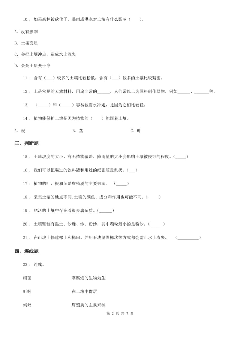 苏教版 科学三年级下册第一单元测试卷_第2页