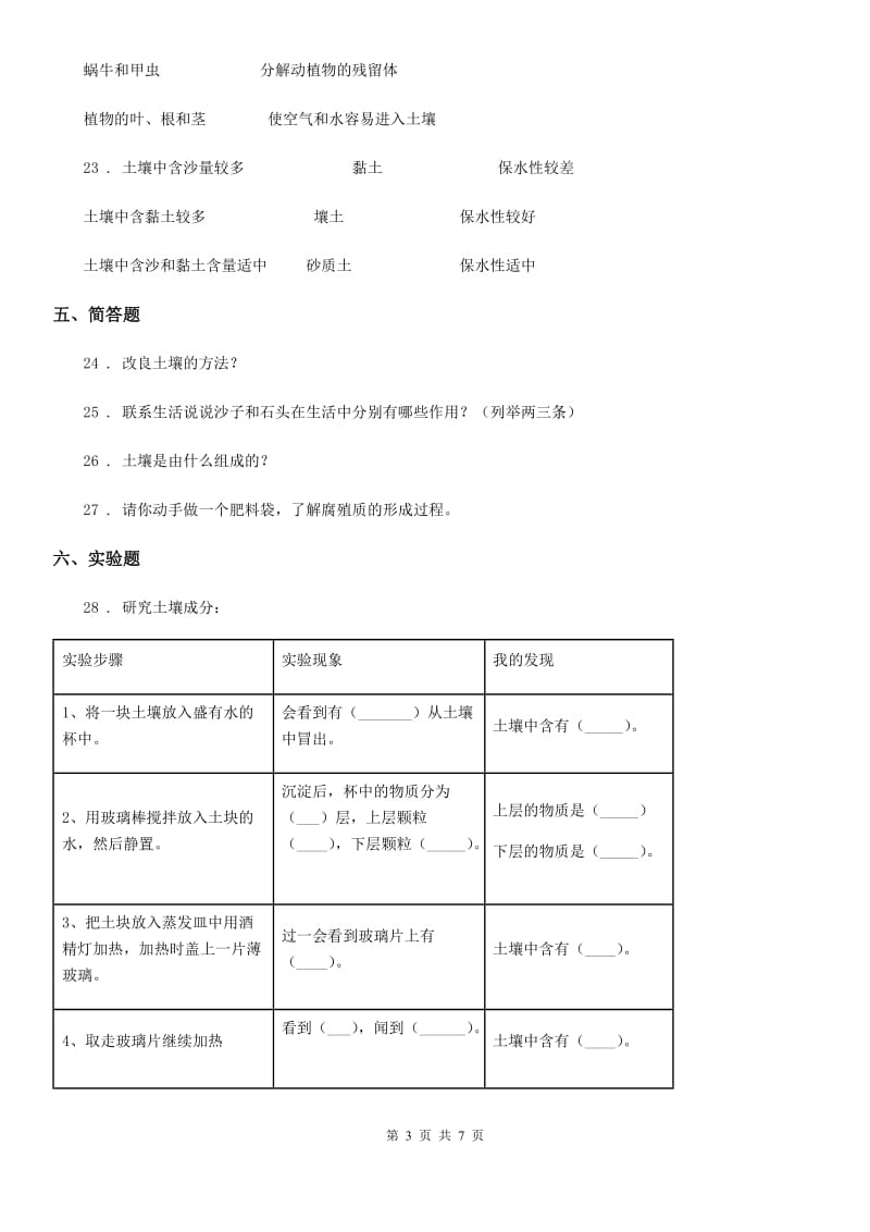 苏教版 科学三年级下册第一单元测试卷_第3页