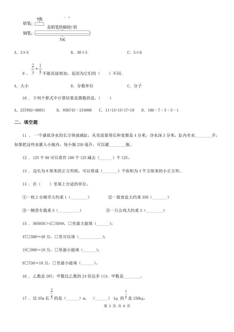 2020版沪教版四年级上册期中考试数学试卷10（含解析）B卷_第2页