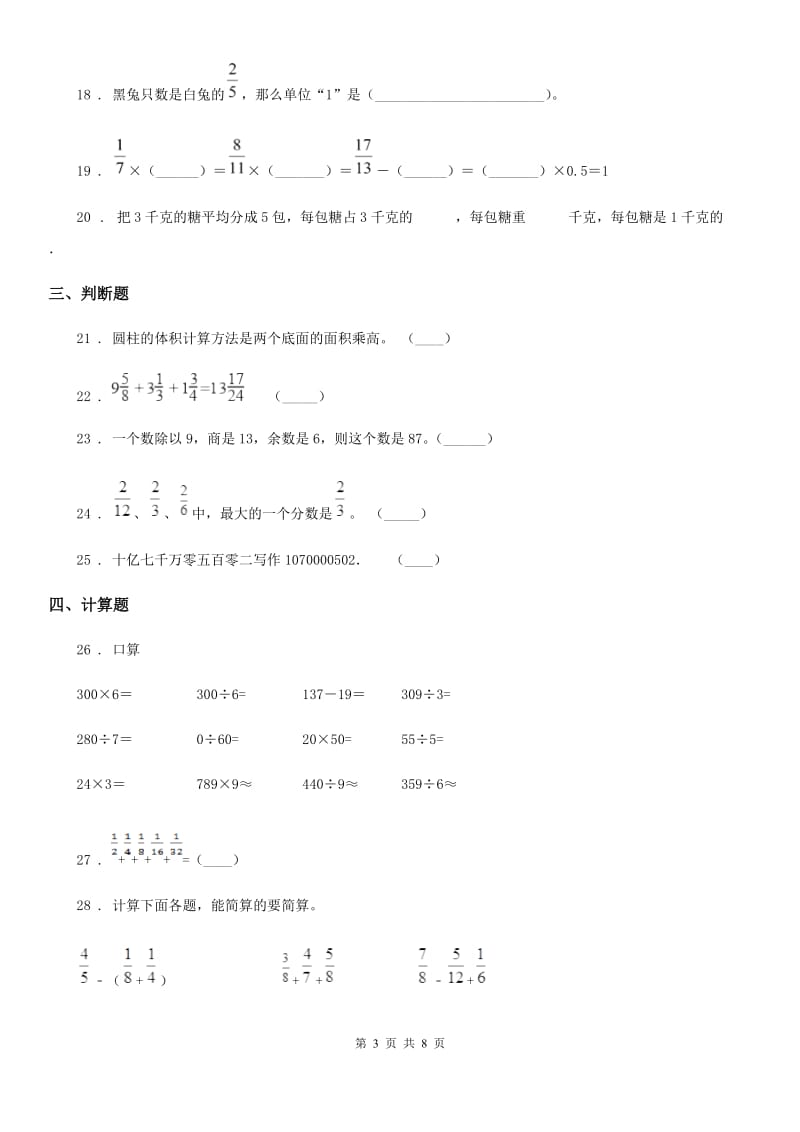 2020版沪教版四年级上册期中考试数学试卷10（含解析）B卷_第3页