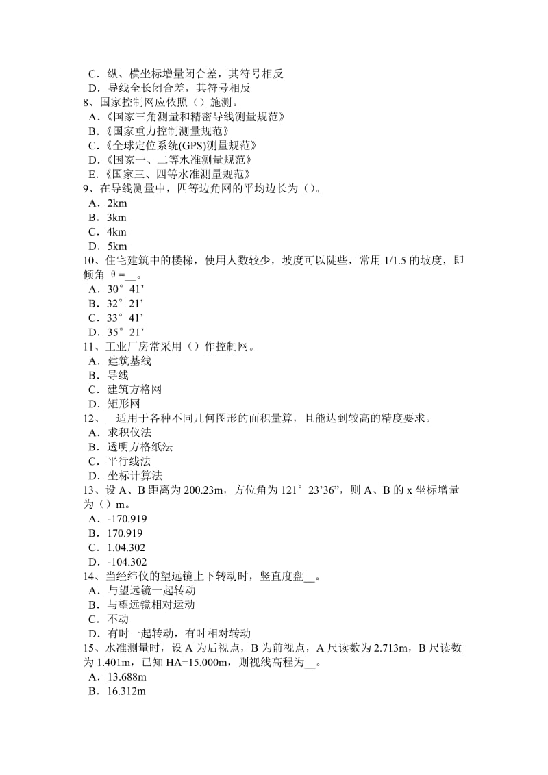 宁夏省2016年上半年工程测量员初级考试试题_第2页