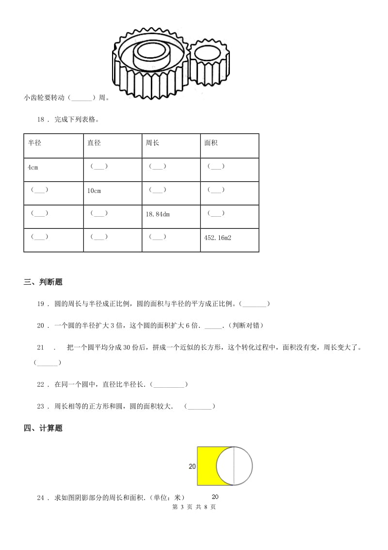 人教版 数学六年级上册第5单元《圆》单元测试卷2_第3页