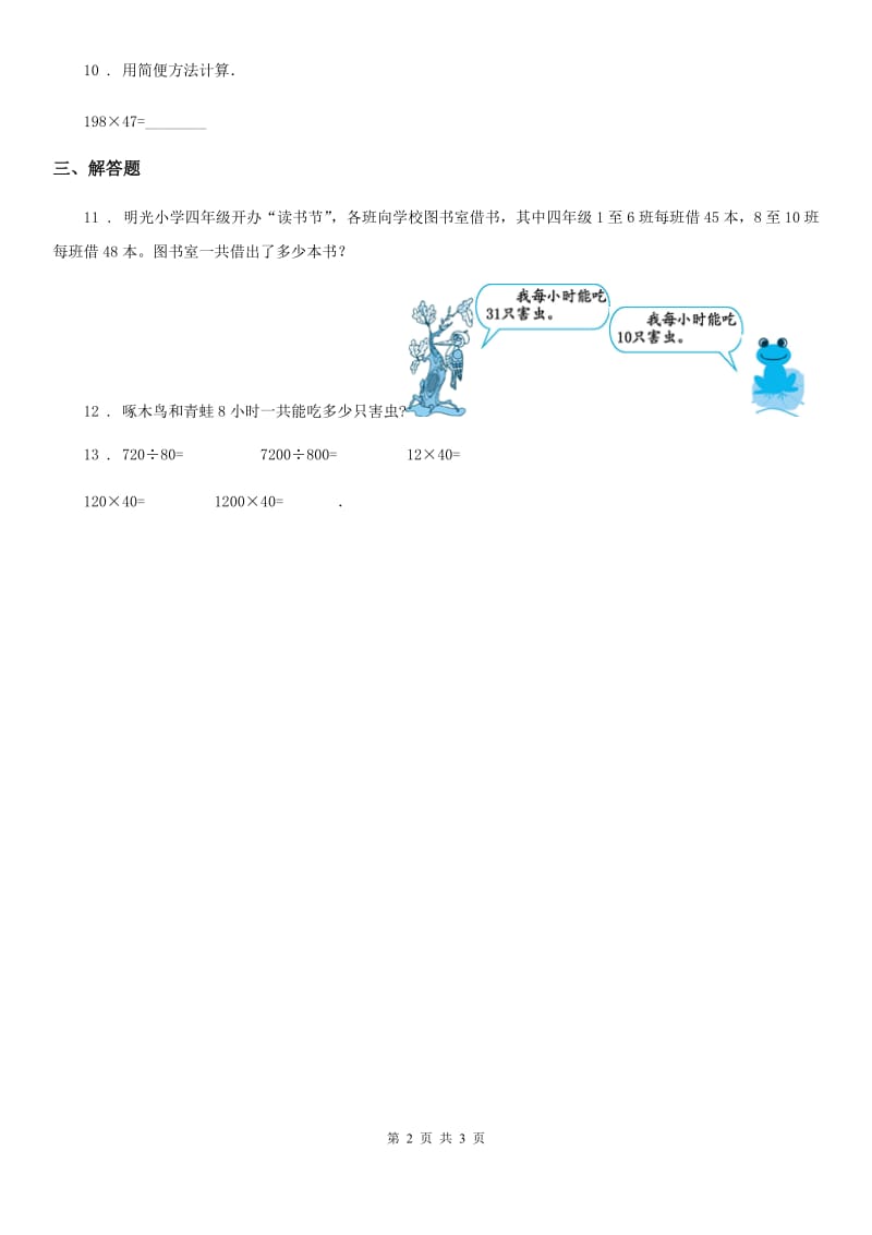 北京版四年级上册期末考试数学试卷_第2页