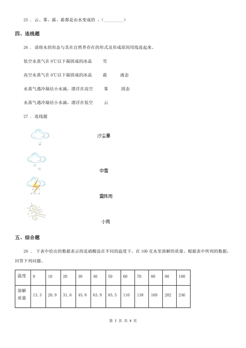 2020年（春秋版）教科版科学三年级上册滚动测试（二十一）A卷_第3页