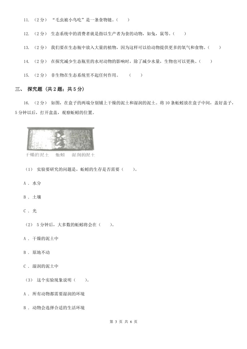 教科版小学科学五年级上册期末专项复习卷（一）生物与环境（二）B卷_第3页