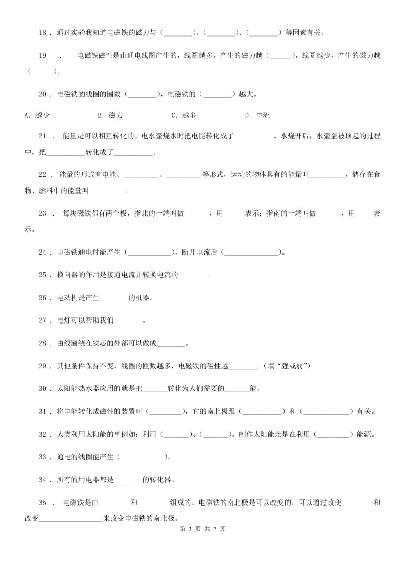 2020年教科版科学六年级上册第三单元专项复习：填空题B卷_第3页