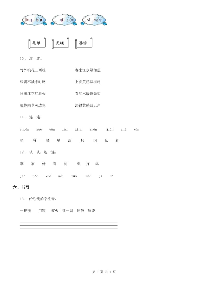 2019-2020学年部编版一年级上册期末模拟测试语文试卷（I）卷_第3页