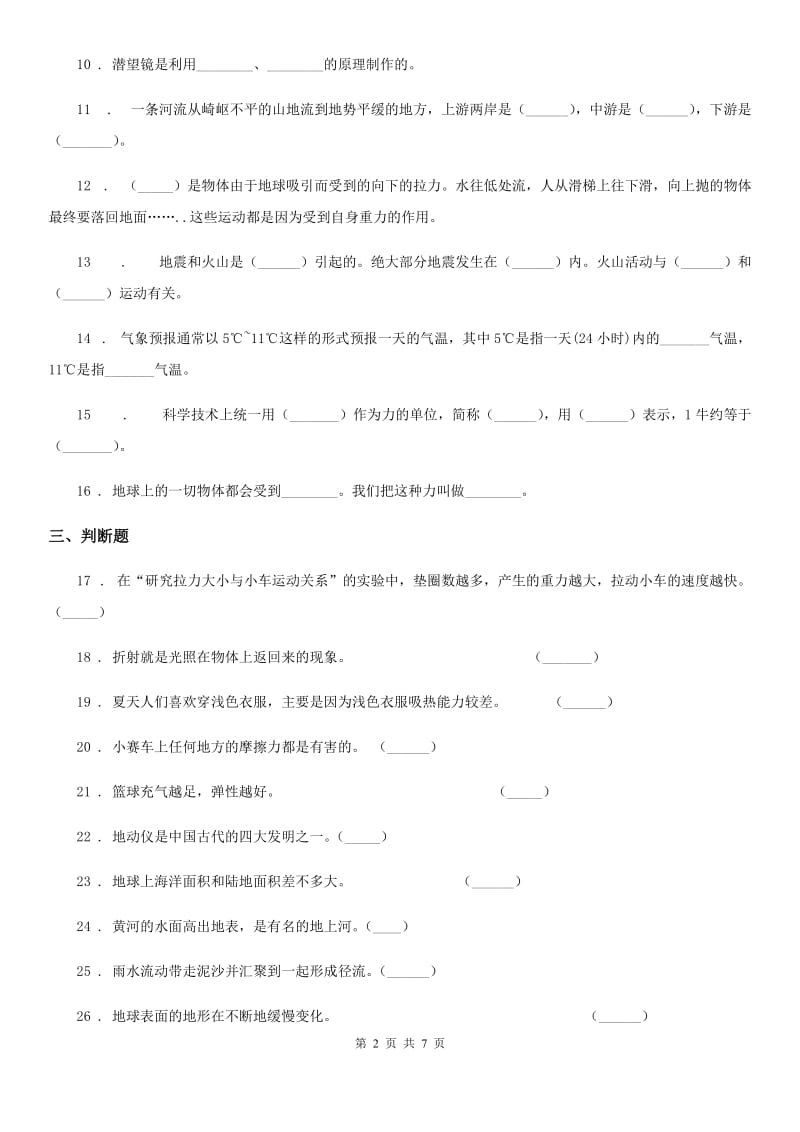 2020版教科版五年级上册期末考试科学试卷A卷_第2页