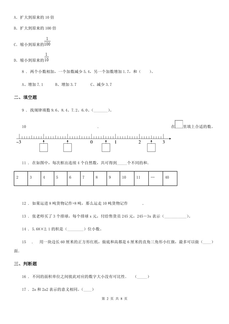 苏教版五年级上册期末冲刺数学试卷2（含解析）_第2页