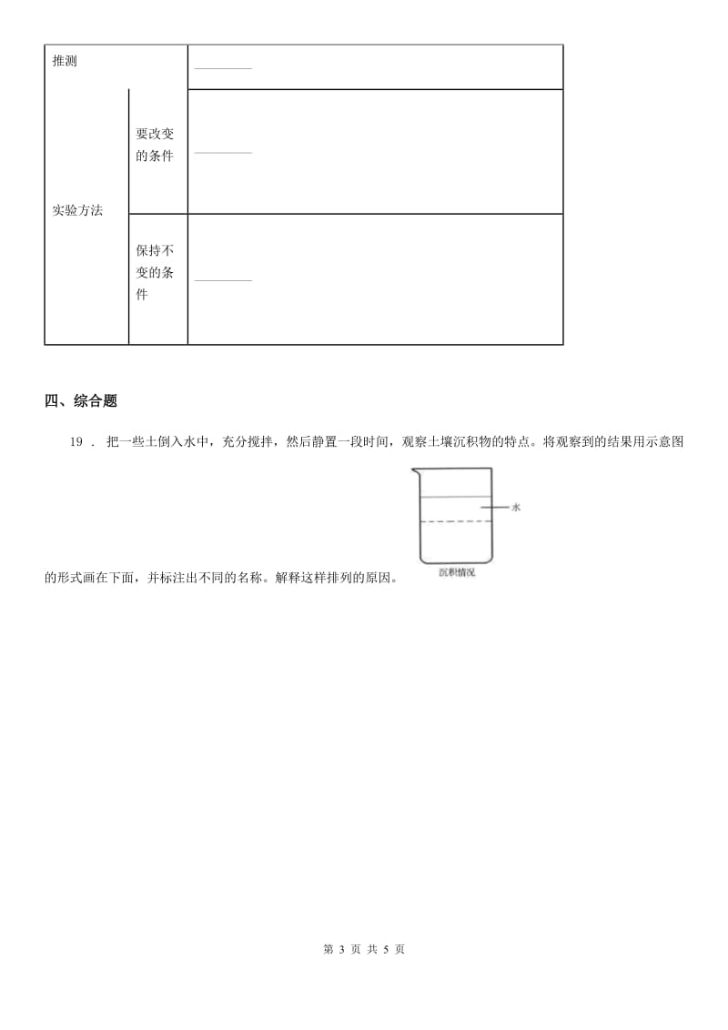 2019版教科版科学五年级上册第三单元 地球表面及其变化期末复习卷 （二）（II）卷_第3页