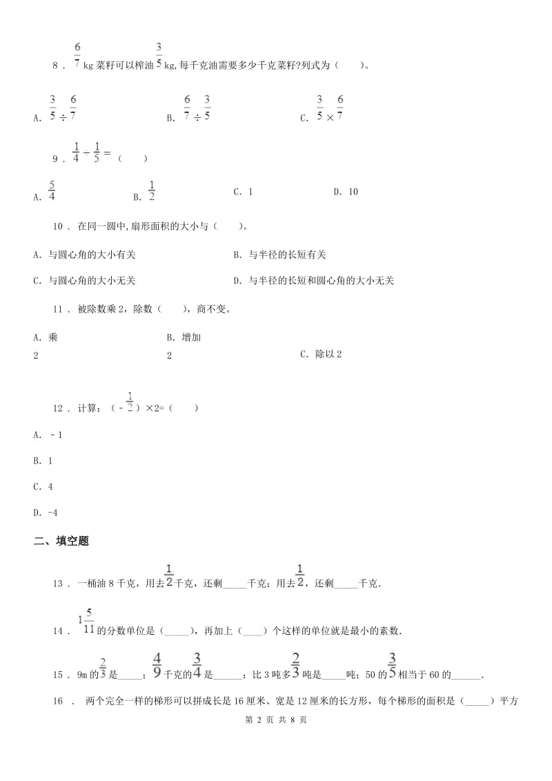 人教版六年级下册春季开学考试数学试卷（八）新版_第2页