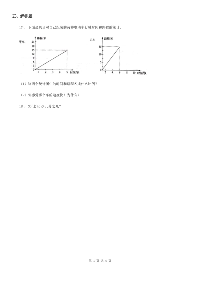 浙教版 数学六年级下册3.13 养蚕中的数学问题练习卷_第3页