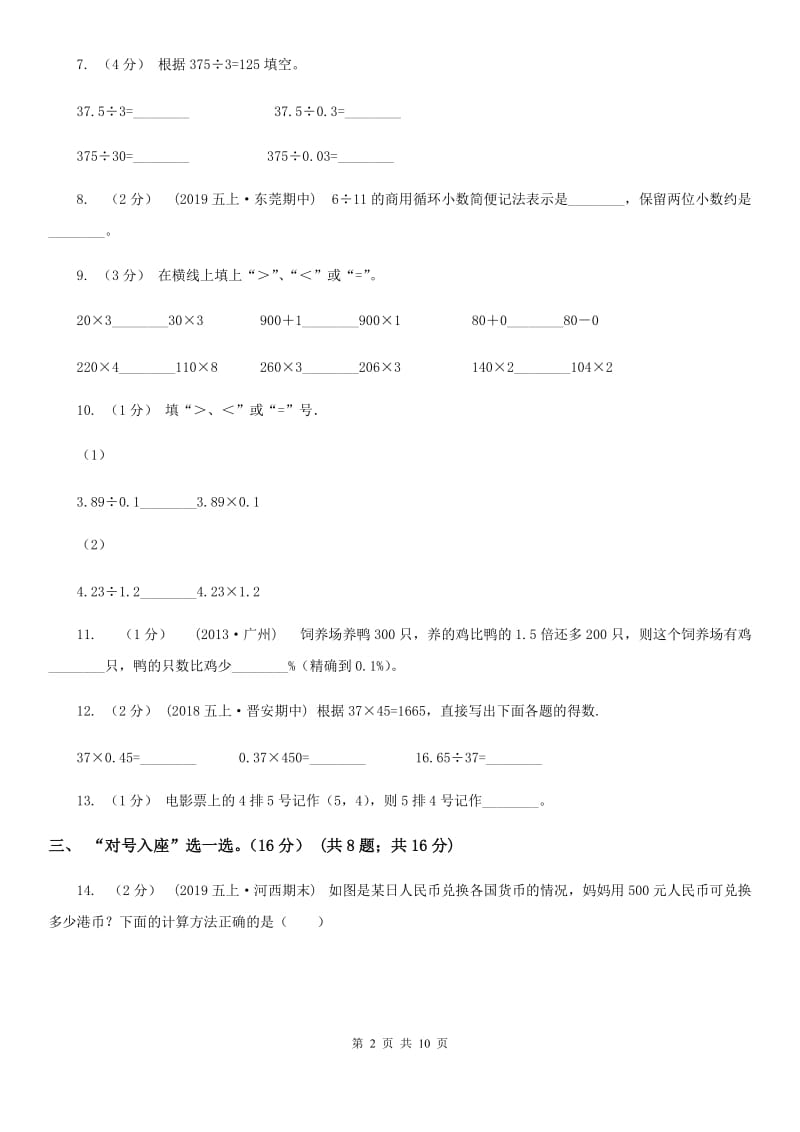 西师大版五年级上册数学期中试卷新版_第2页