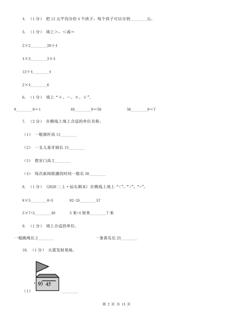 人教版二年级上学期数学期末试卷D卷_第2页