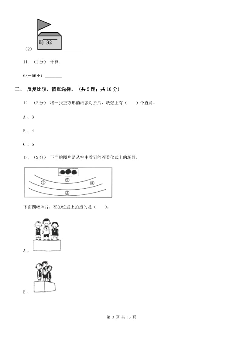 人教版二年级上学期数学期末试卷D卷_第3页