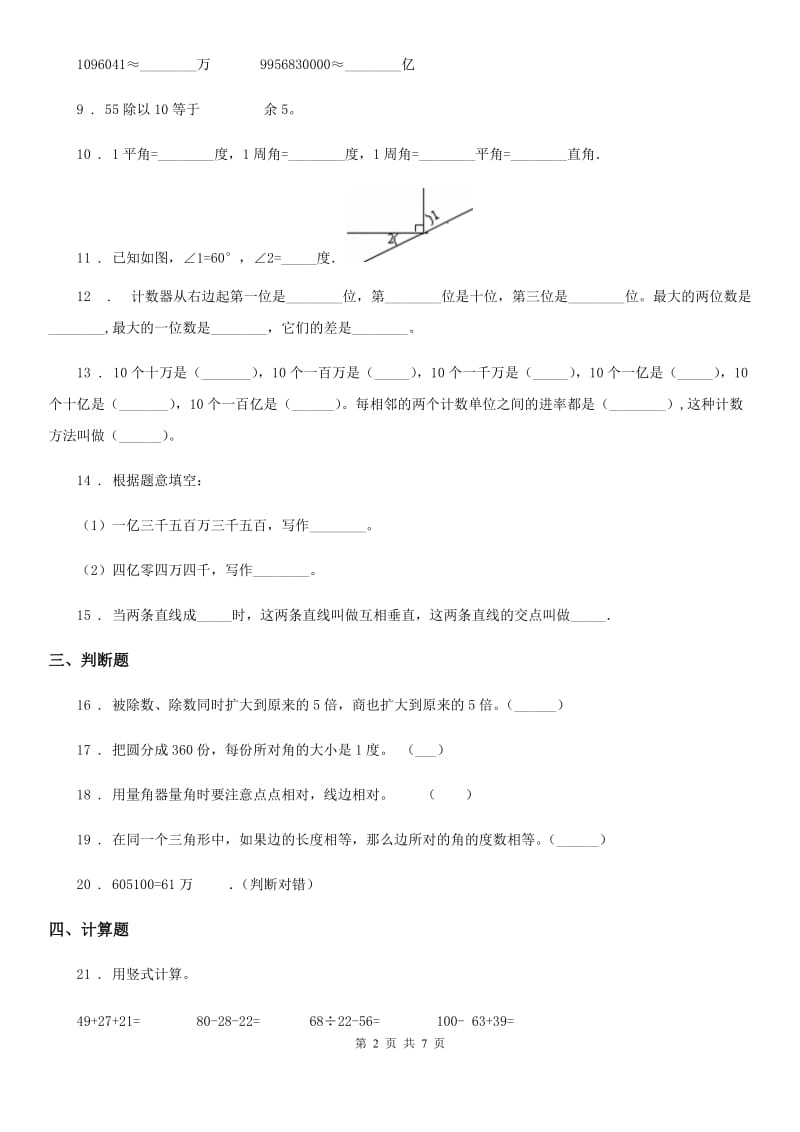 2019版人教版四年级上册期末考试数学试卷（五）D卷_第2页