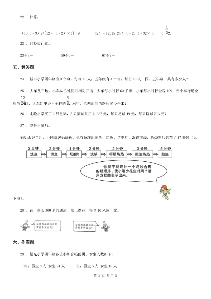 2019版人教版四年级上册期末考试数学试卷（五）D卷_第3页