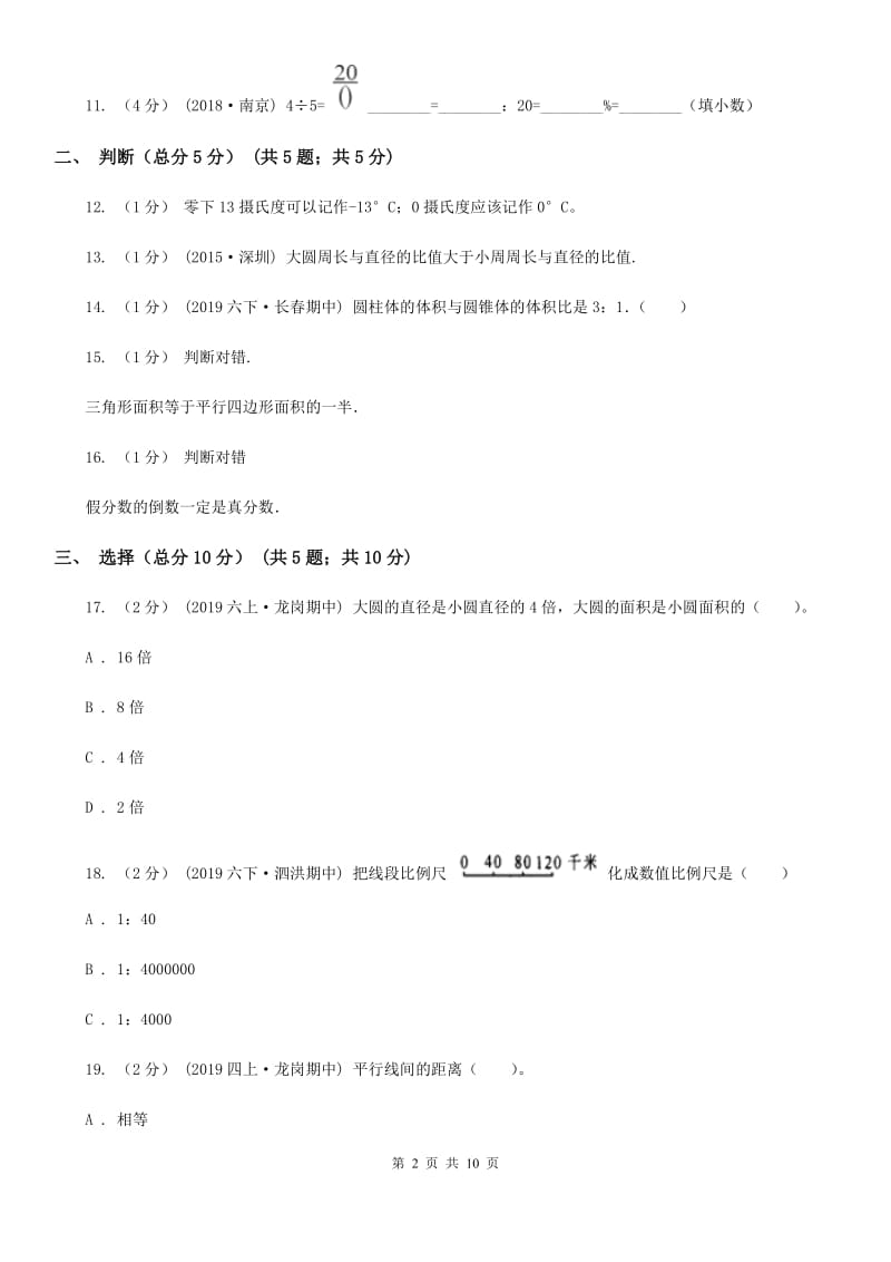 青岛版六年级下学期数学小升初第一次模拟试卷_第2页