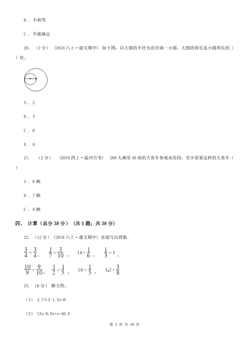 青岛版六年级下学期数学小升初第一次模拟试卷_第3页