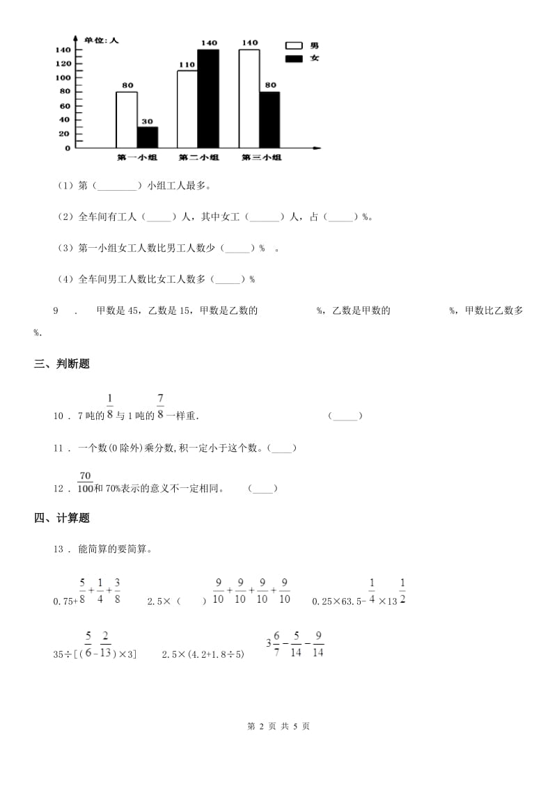 北师大版六年级上册期末重难点突破数学试卷1_第2页