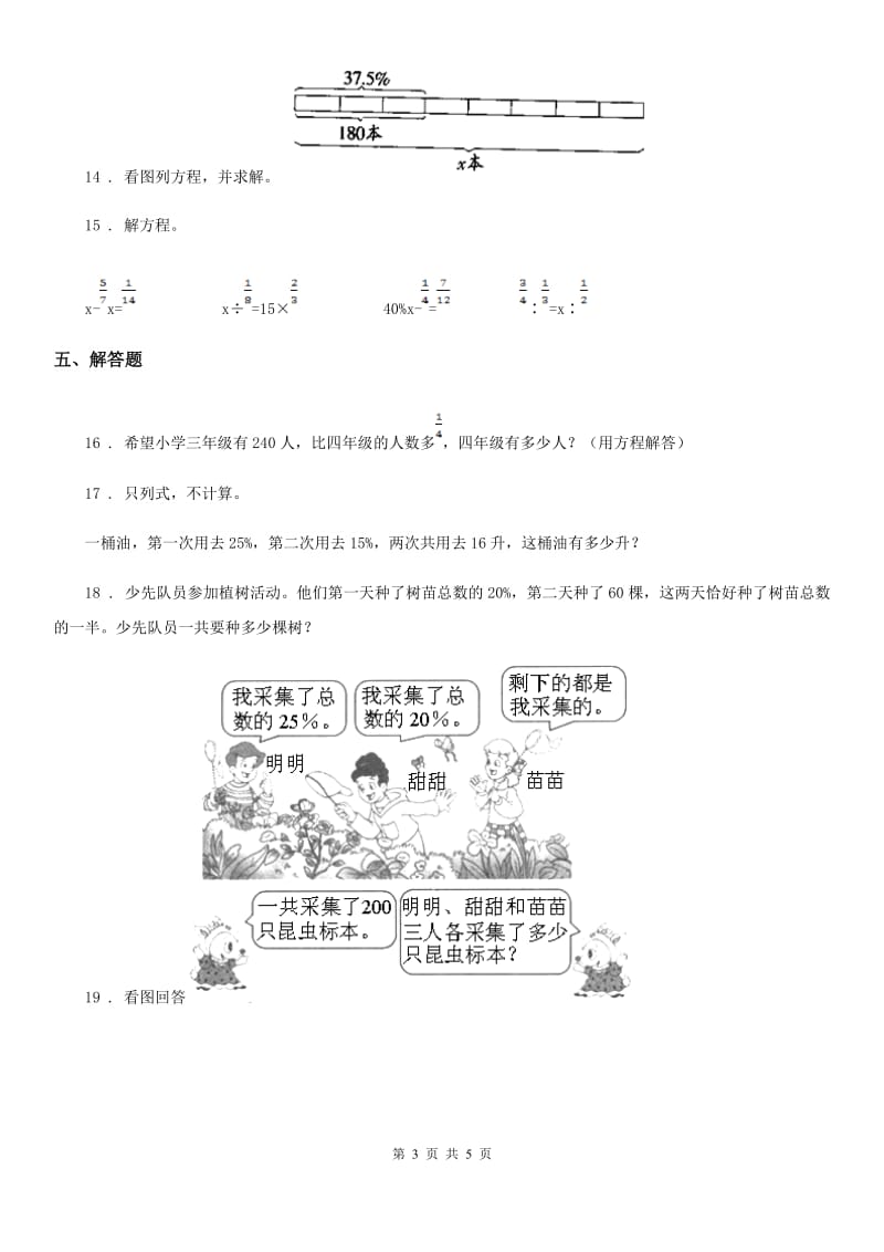 北师大版六年级上册期末重难点突破数学试卷1_第3页