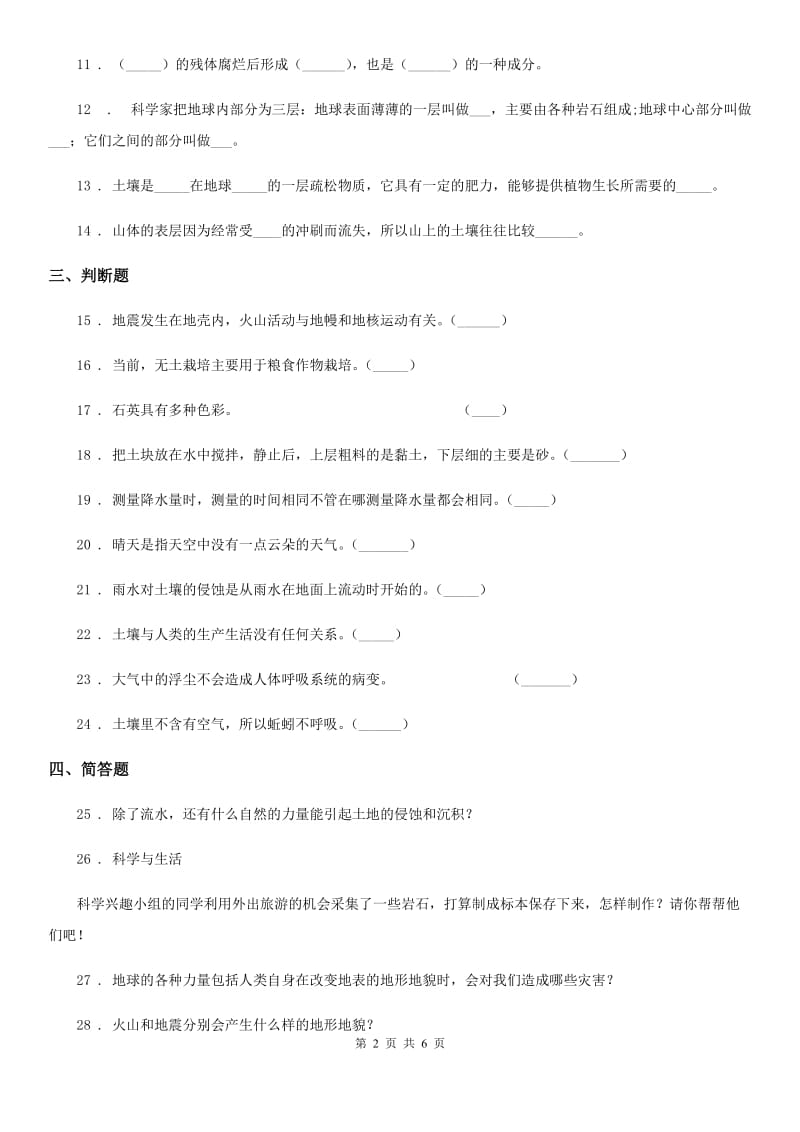 教科版 科学五年级上册第三单元 地球表面及其变化测试卷_第2页