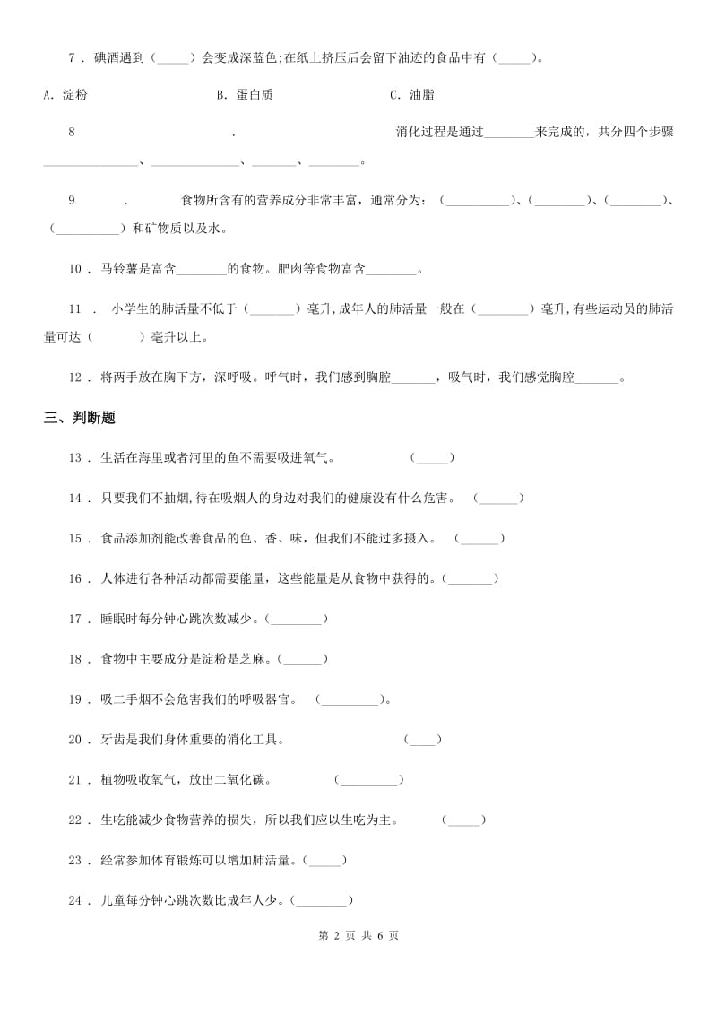 2019年苏教版科学三年级上册第五单元 人的呼吸和消化测试卷C卷_第2页