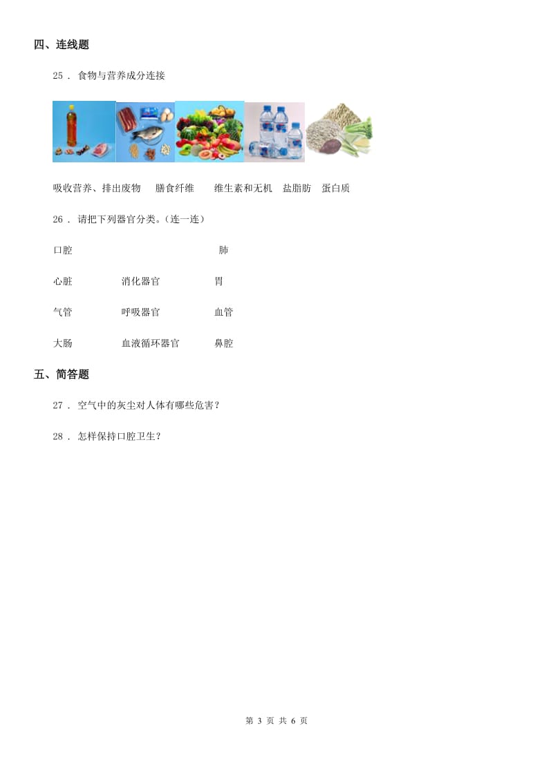 2019年苏教版科学三年级上册第五单元 人的呼吸和消化测试卷C卷_第3页