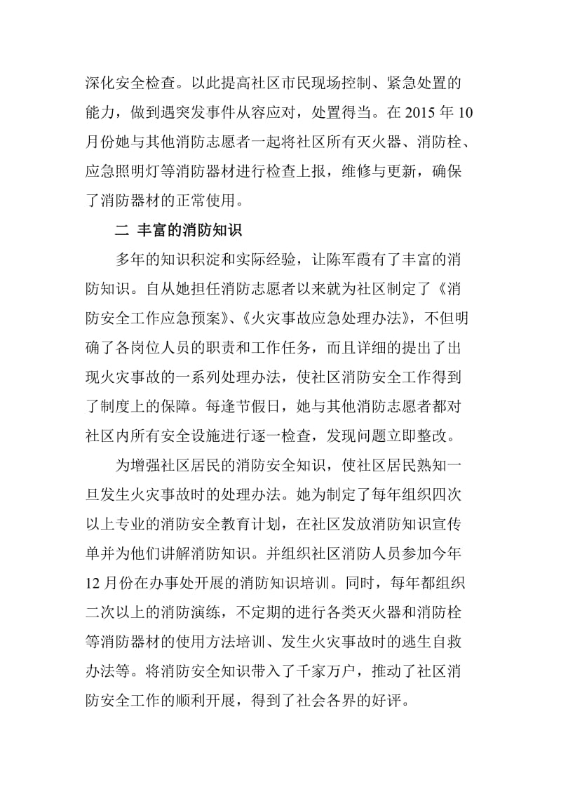 消防志愿者先进事迹材料_第2页