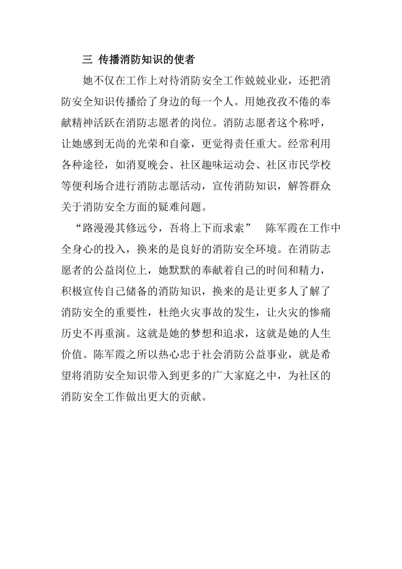 消防志愿者先进事迹材料_第3页