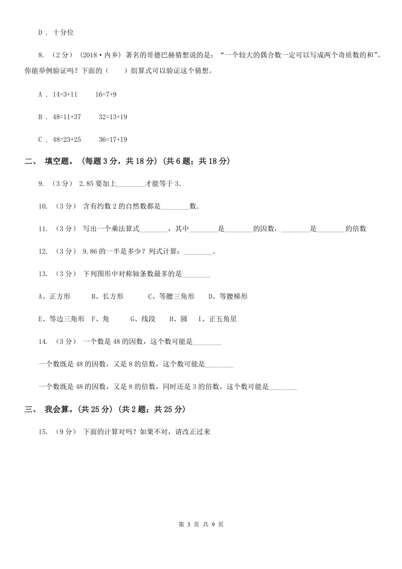 浙教版五年级上学期数学期中考试试卷A卷_第3页