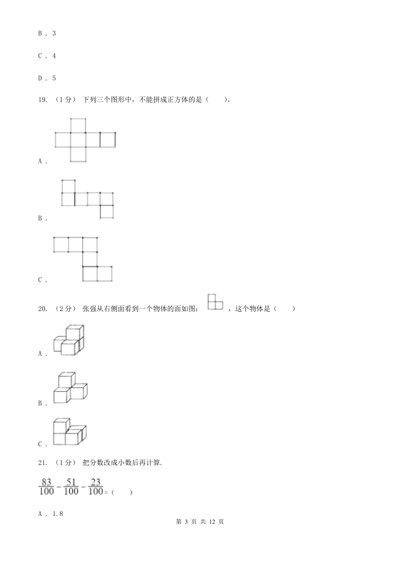 上海教育版五年级下学期数学期末试卷精版_第3页