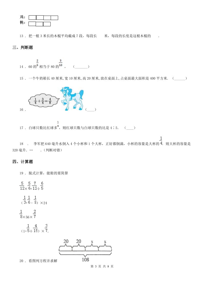 人教版六年级上册期中考试数学试卷10_第3页