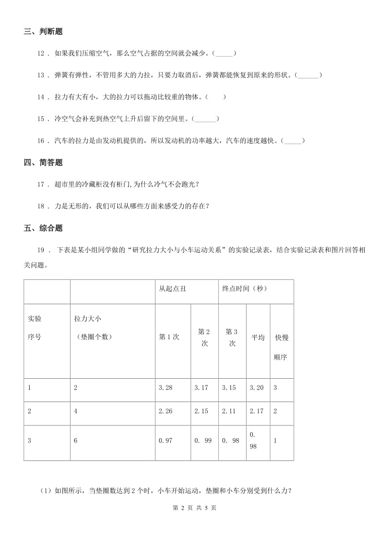 2020版青岛版（六年制）科学四年级上册第四单元测试卷（II）卷_第2页