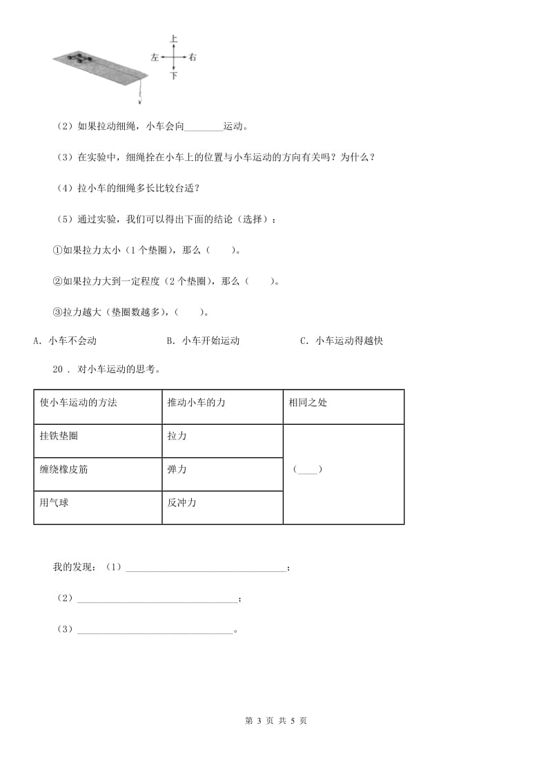 2020版青岛版（六年制）科学四年级上册第四单元测试卷（II）卷_第3页