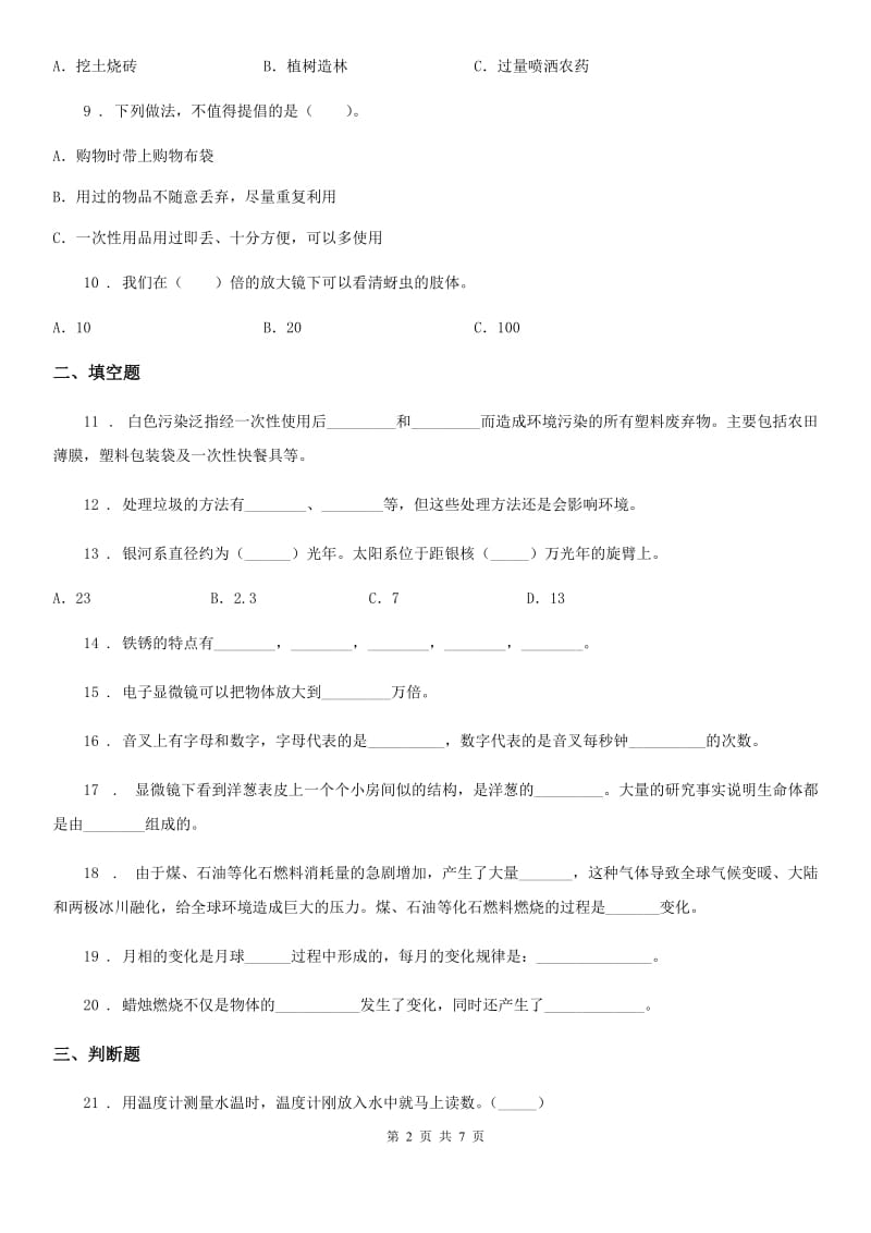 教科版六年级下册期中考试科学试卷_第2页