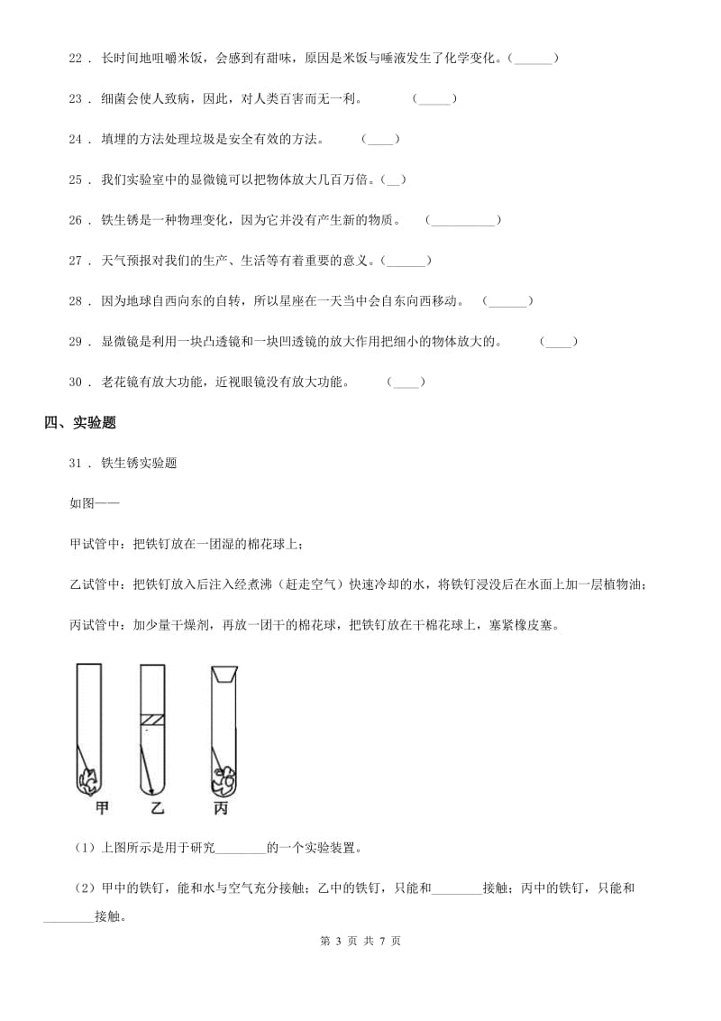 教科版六年级下册期中考试科学试卷_第3页