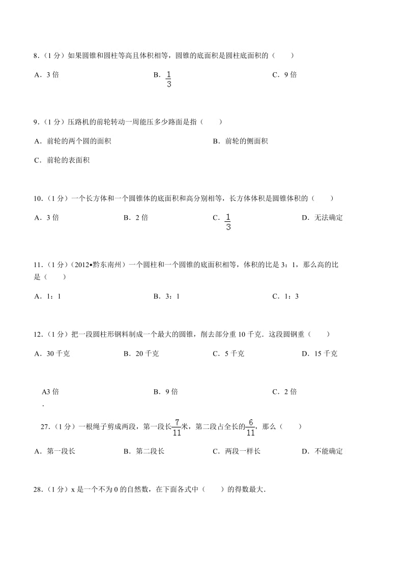 小学六年级数学选择题100题_第2页