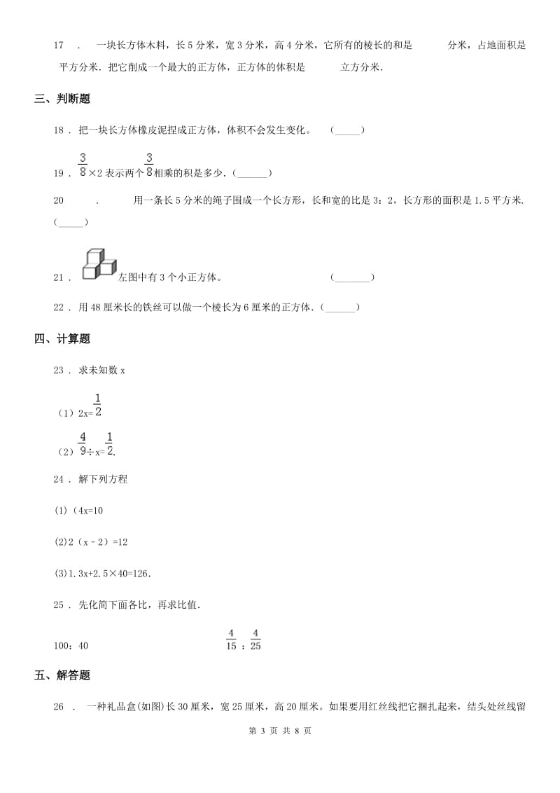 苏教版六年级上册期中测试数学试卷（A卷）_第3页